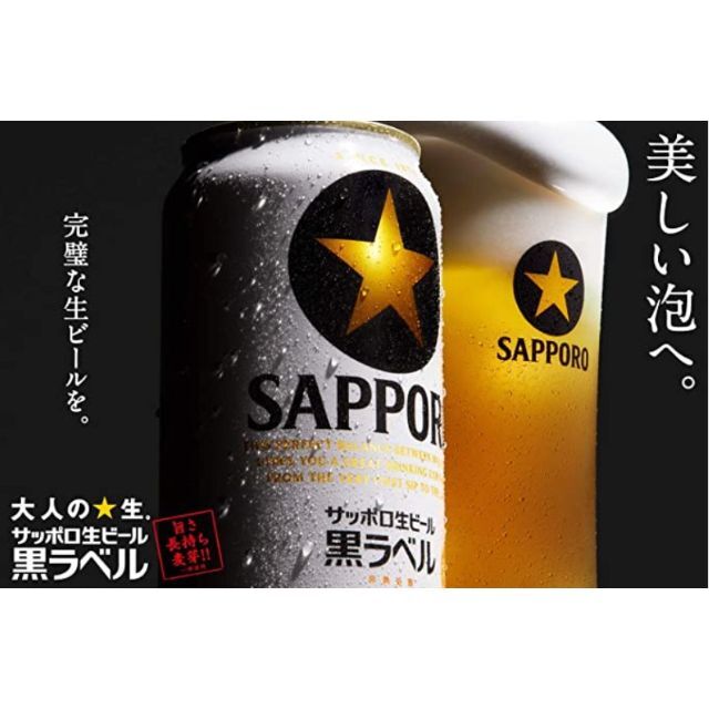 サッポロ(サッポロ)の格安❕【新品】サッポロ生ビール黒ラベル/500ml/350ml各1箱/2箱セット 食品/飲料/酒の酒(ビール)の商品写真