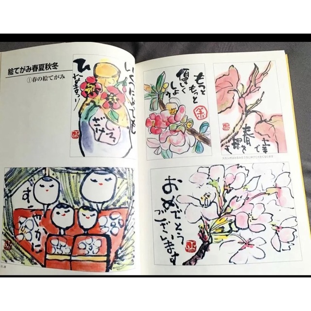 ★四季の素敵な挨拶状★文章や絵を描くのが苦手でもハマる趣味『絵てがみを描く』 エンタメ/ホビーの本(趣味/スポーツ/実用)の商品写真