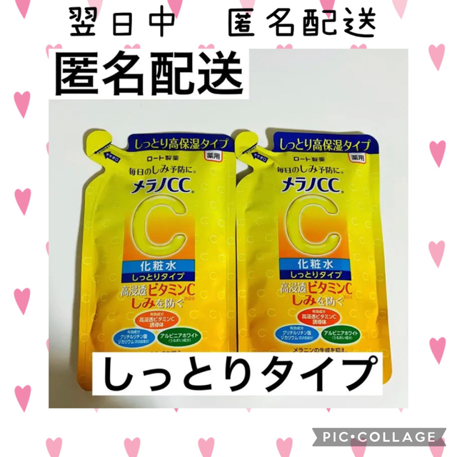 ロート製薬(ロートセイヤク)の【2個セット】メラノCC 薬用しみ対策　美白化粧水　しっとりタイプ　つめかえ用 コスメ/美容のスキンケア/基礎化粧品(化粧水/ローション)の商品写真