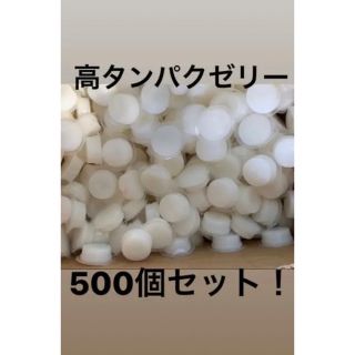 高タンパクゼリー　ワイドカップ　500個セット！(虫類)