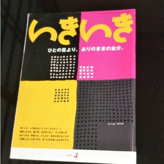 いきいき 2015年4月号(生活/健康)