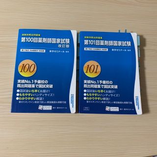 薬剤師国家試験　回数別既出問題集   Peach様専用①(語学/参考書)