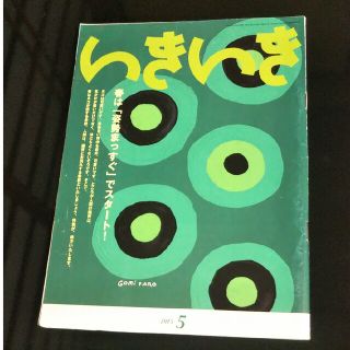 いきいき 2015年5月号(生活/健康)