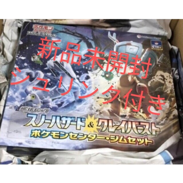 ポケモンカード スノーハザード&クレイバースト ジムセット ナンジャ