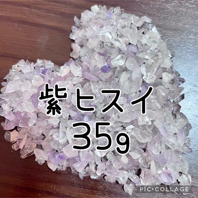 紫翡翠さざれ35g エンタメ/ホビーの美術品/アンティーク(その他)の商品写真