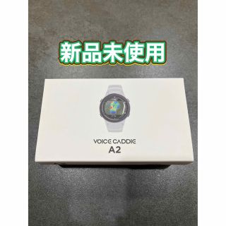 【新品未使用】voice caddie A2(その他)