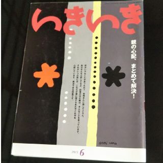 いきいき 2015年6月号(生活/健康)