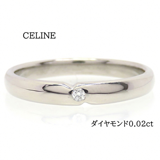 CELINE セリーヌ Pt900 ダイヤモンド0.02ct リング プラチナ