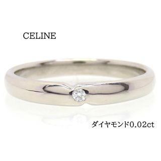 celine - CELINE セリーヌ Pt900 ダイヤモンド0.02ct リング プラチナ