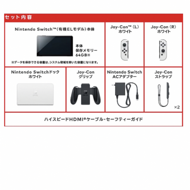 新品Nintendo Switch本体 有機ELモデル ホワイト 新品Nintendo Switch本体 有機ELモデル ホワイト