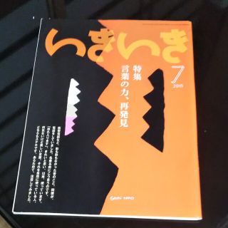 いきいき 2015年7月号(生活/健康)