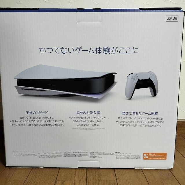 新品未使用品　SONY PlayStation5 CFI-1200A01