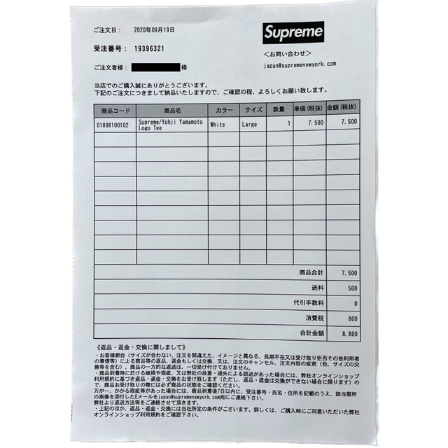 Supreme(シュプリーム)のsupreme/Yohji Yamamoto Logo Tee メンズのトップス(Tシャツ/カットソー(半袖/袖なし))の商品写真