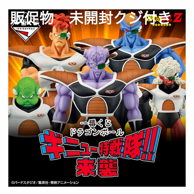 一番くじ ドラゴンボール ギニュー特戦隊‼来襲1ロット 未開封クジ 販促品付き | フリマアプリ ラクマ