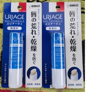 ユリアージュ(URIAGE)のユリアージュ モイストリップ無香料2本(リップケア/リップクリーム)