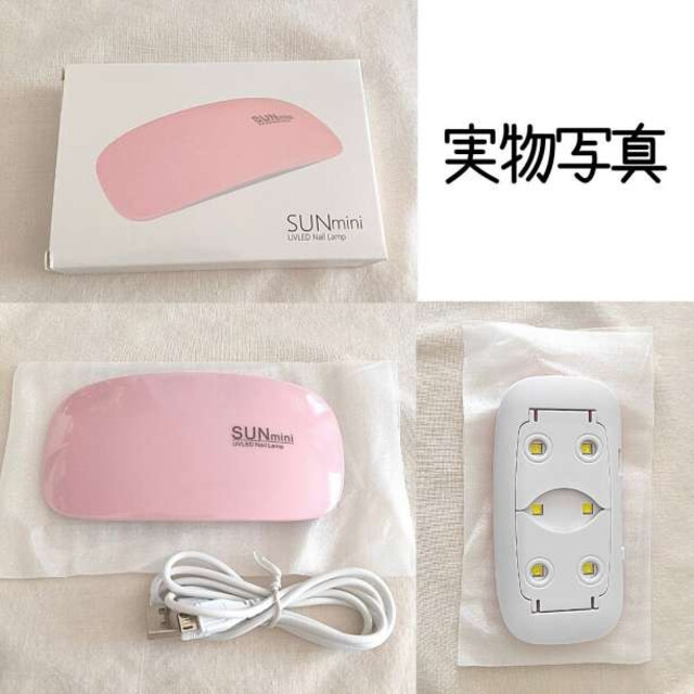 ネイルライト ピンク ジェル UV LED セルフネイル レジン 軽量  便利 コスメ/美容のネイル(ネイルケア)の商品写真