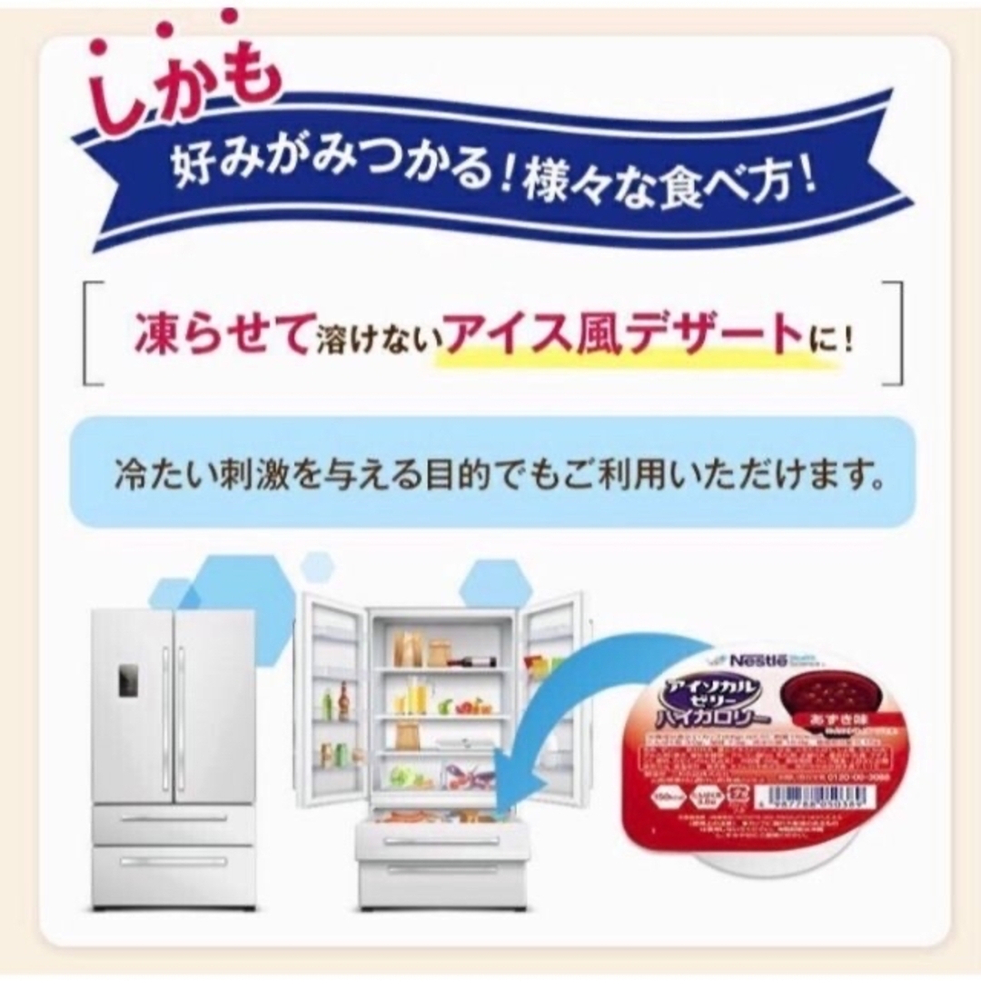 Nestle(ネスレ)のアイソカル ゼリー ハイカロリー 栄養補助食品　介護食品4種類12個です^ ^ 食品/飲料/酒の健康食品(その他)の商品写真