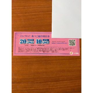 ゴルフドゥ株主優待券(ショッピング)