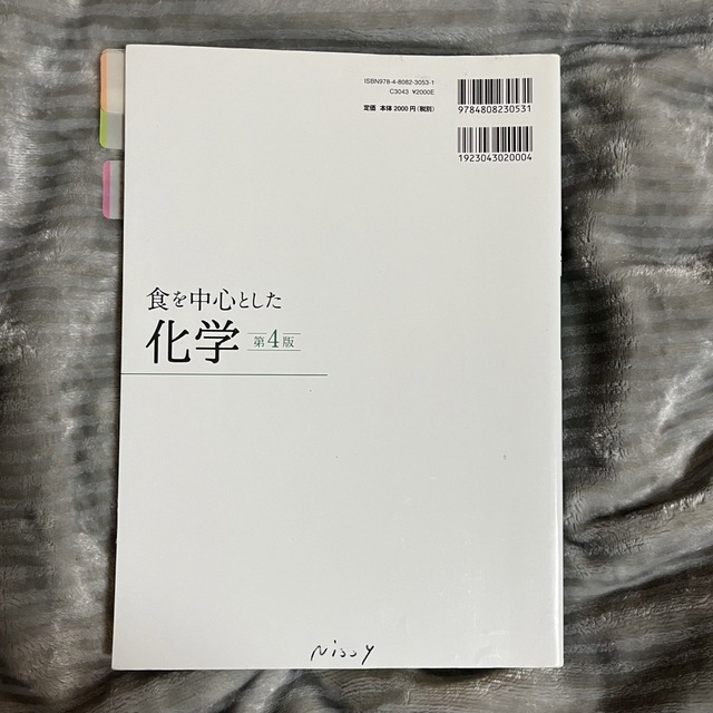 色を中心とした化学 エンタメ/ホビーの本(健康/医学)の商品写真