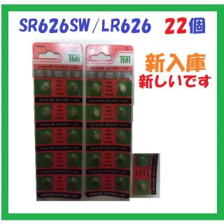 新入庫 SR626SW/LR626 22個 アルカリボタン電池 S183(エクササイズ用品)