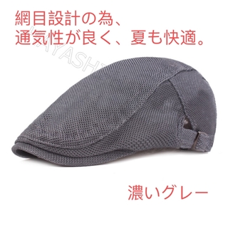夏用帽子　キャップ　 ベレー帽　即日発送　送料無料帽子 ハンチング帽　濃いグレー(ハンチング/ベレー帽)