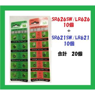 SR626SW/LR626 10個 SR621SW/LR621 10個 S060(エクササイズ用品)