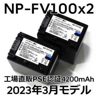 ソニー(SONY)のPSE認証2023年3月モデル2個NP-FV100互換バッテリー4200mAh(ビデオカメラ)