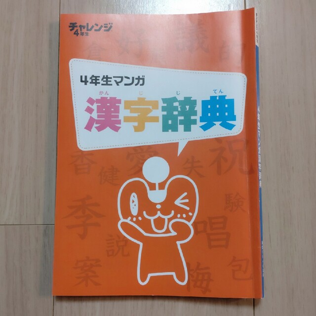 進研ゼミ　漢字辞典 エンタメ/ホビーの本(語学/参考書)の商品写真