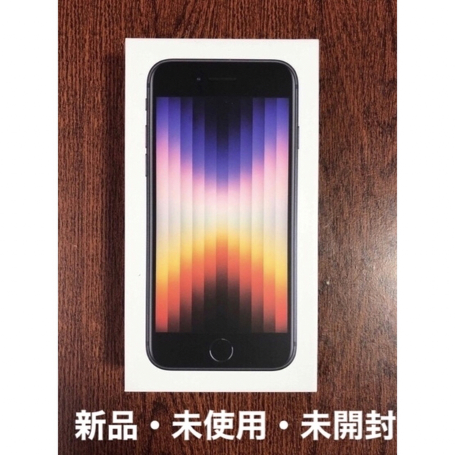 【新品・未使用・訳あり未開封】simフリー　iPhoneSE3 黒スマホ/家電/カメラ