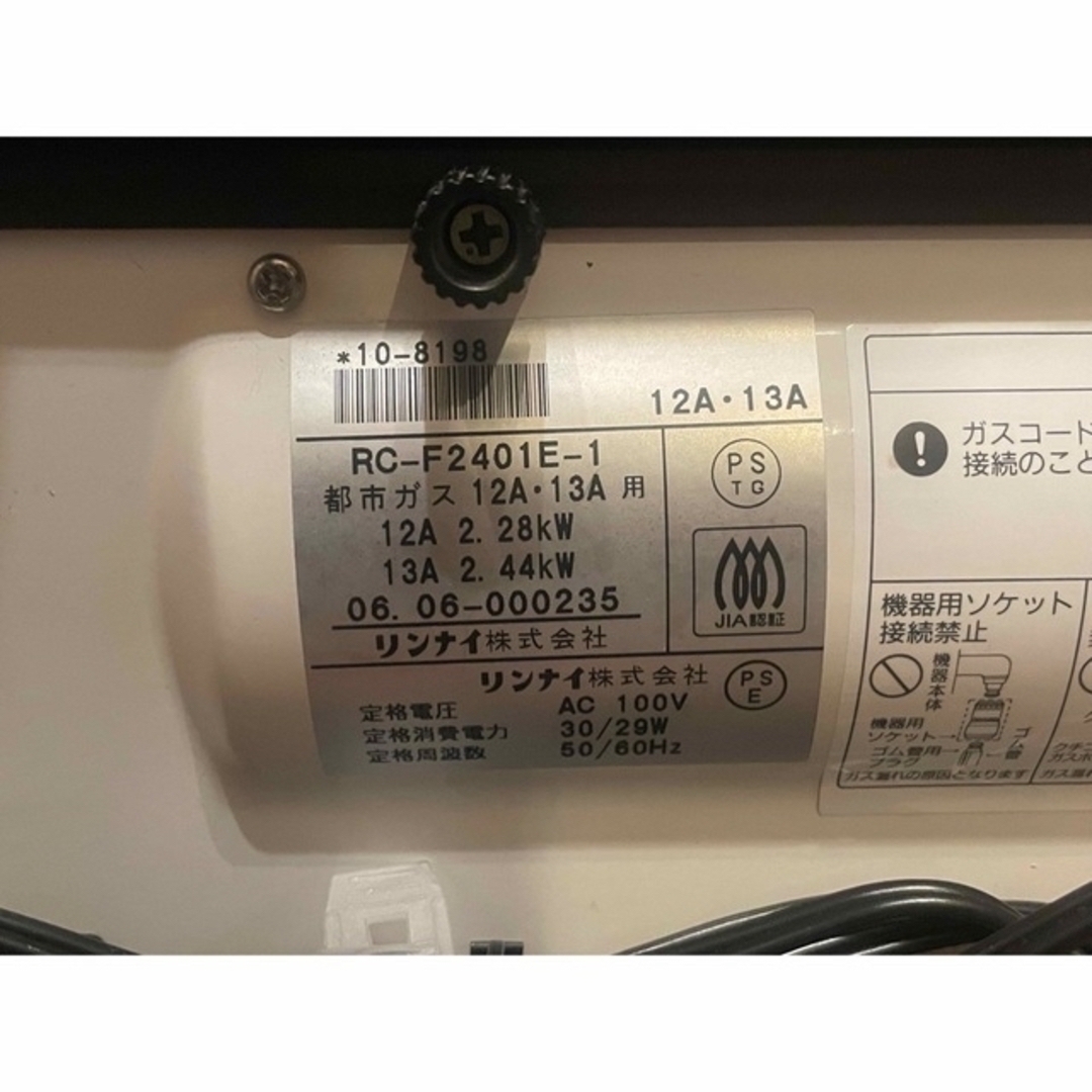 Rinnai - ガスファンヒーター RC-F2401E 5mホースプレゼントの通販 by