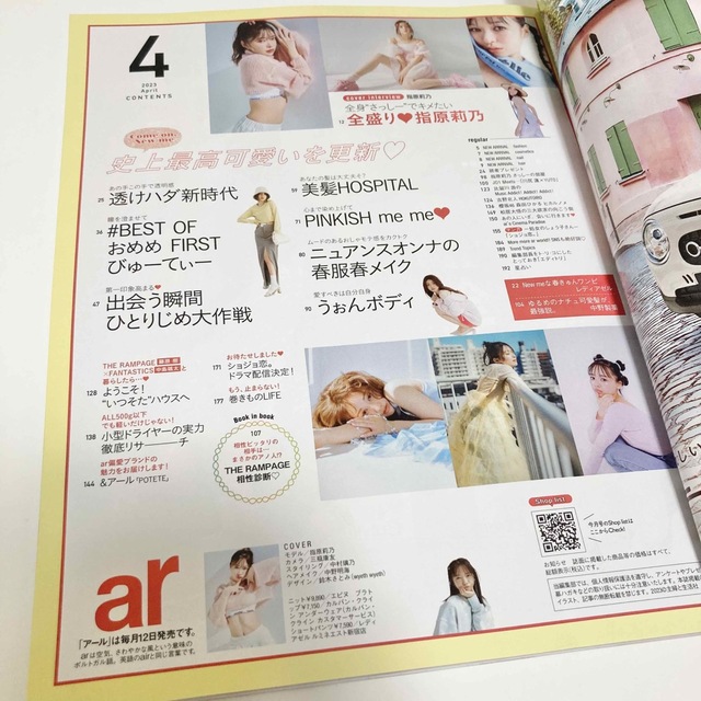 ar 4月号 2023 エンタメ/ホビーの雑誌(美容)の商品写真