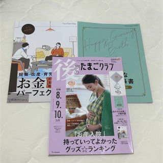 ベネッセ(Benesse)の後期のたまごクラブ 2022年 11月号(結婚/出産/子育て)