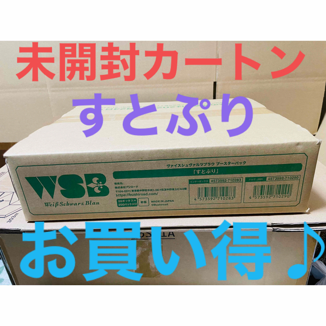 国内最安値！ す ヴァイスシュヴァルツブラウ ヴァイスシュヴァルツブラウ 独特な ブースターパック 【送料無料】 ブースターパック すとぷり  1カートン(20BOX)