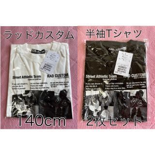 ラッドカスタム(RAD CUSTOM)の【新品・未開封】RAD CUSTOM ラッドカスタム　半袖Tシャツ　140cm(Tシャツ/カットソー)