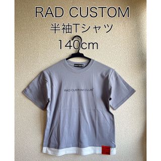 ラッドカスタム(RAD CUSTOM)の【新品・未使用】RAD CUSTOM ラッドカスタム　半袖Tシャツ　140cm(Tシャツ/カットソー)