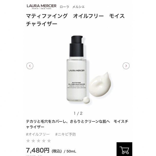 laura mercier(ローラメルシエ)のローラメルシエ マティファイング　オイルフリー　モイスチャライザー　保湿液 コスメ/美容のスキンケア/基礎化粧品(保湿ジェル)の商品写真