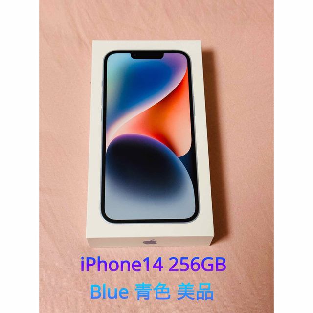 【美品】iPhone14 256gb ブルー　SIMフリー【残債と名前記載無し】