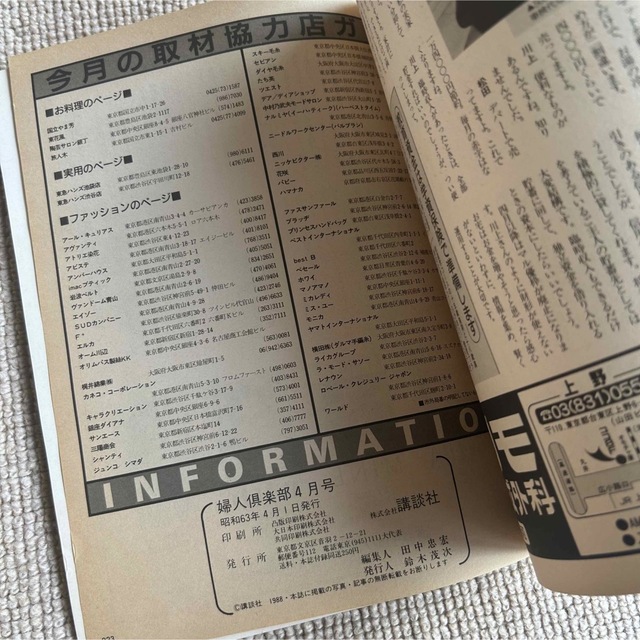 婦人倶楽部 最終刊号 4月号 昭和 レトロ 雑誌 月刊誌 沢口靖子