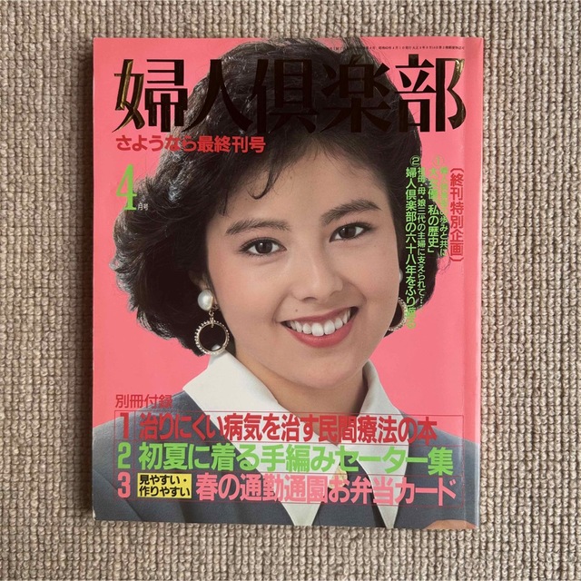 昭和レトロ 4大婦人誌 新年特大号 のれん | aeassis.org.br