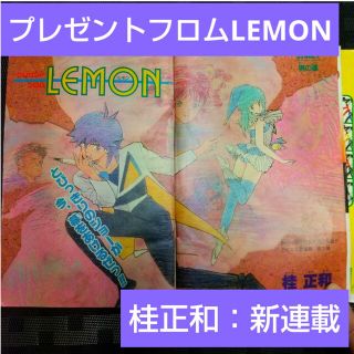 シュウエイシャ(集英社)の週刊少年ジャンプ1987年 3 3号※プレゼントフロムLEMON：桂正和：新連載(少年漫画)