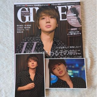 トリプルエー(AAA)のAAA 西島隆弘 表紙 GINGER 2月号 ☆ポストカード付(ファッション)