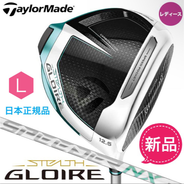 TaylorMade(テーラーメイド)の【マイク2559様専用】ステルス　グローレレディース　ドライバー　12.5度　Ｌ スポーツ/アウトドアのゴルフ(クラブ)の商品写真