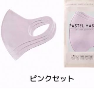 イオン(AEON)のパステルマスク　ピンク　未使用(日用品/生活雑貨)