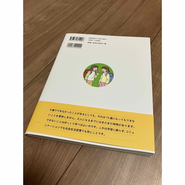 未来に向かって!家庭・学校・社会生活の基本／平岩幹男　イラスト版小中学生のライフスキルトレーニング　価格比較