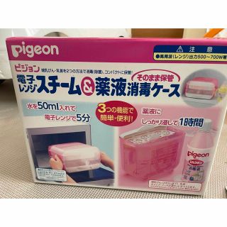 ピジョン(Pigeon)のピジョン　電子レンジスチーム　薬液消毒ケース(哺乳ビン用消毒/衛生ケース)