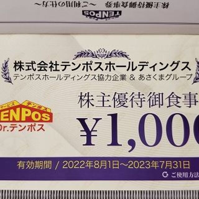 テンポス  あさくま　株主優待 合計20000円分