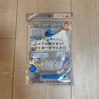 DRC医薬　ハイドロ銀チタン ソフトガーゼマスク　こども用　1袋(その他)