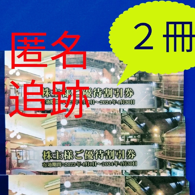 サッポロ(サッポロ)のサッポロビール　株主優待　割引券　２冊 チケットの優待券/割引券(その他)の商品写真