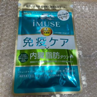 【新品未開封】iMUSE 免疫ケア×内臓脂肪ダウン(ビタミン)