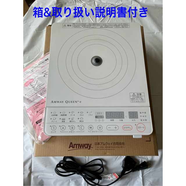 Amway - 【ma様専用】アムウェイクィーンeインダクションレンジ《箱